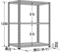 高さ1200-3段