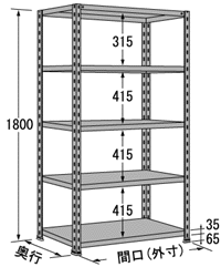 高さ1800-5段
