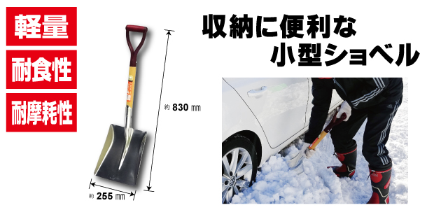 ASK アルミトランクショベル 角 A柄