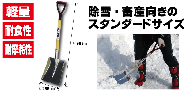 ASK アルミショベル 角 A柄
