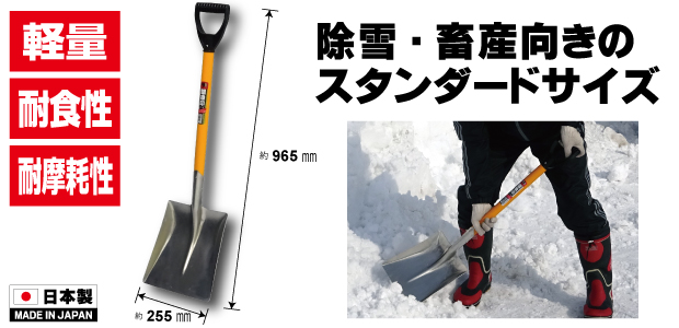 銀象 アルミショベル 角 D柄 イエロー