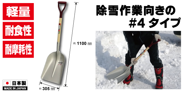 金象 アルミスコップ #4 A柄