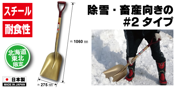 銀象 スコップ #2 A柄