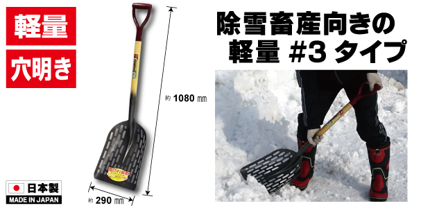 金象 パンチャースコップ #3 A柄