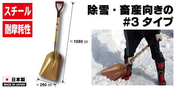 金象 スコップ A柄