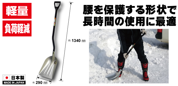 金象 アルミ雪スコ BS #3