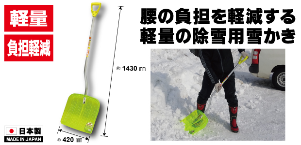 金象 ポリカ雪かき アルミBSパイプ柄共