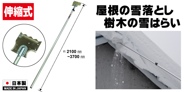 金象 スノードロッパー