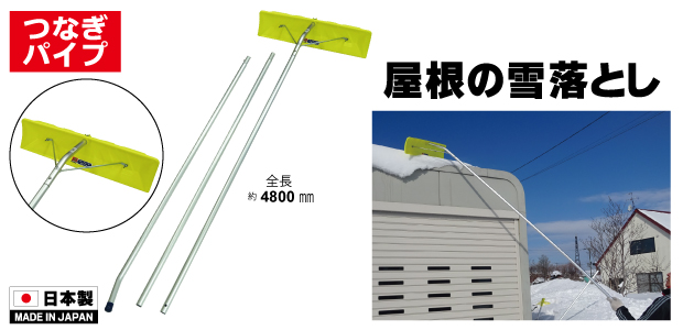 金象 ルーフレーキ