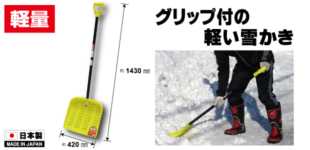 金象 プラ雪かき 握付 柄共