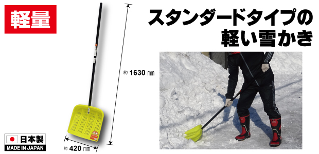 金象 プラ雪かき 柄共