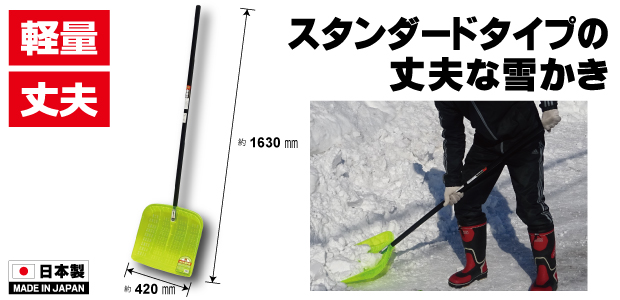 金象 ポリカ雪かき 柄共