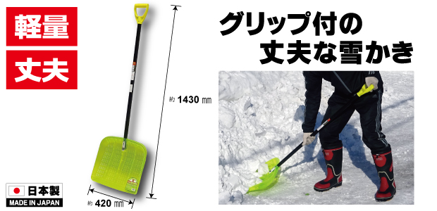 金象 ポリカ雪かき 柄共
