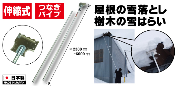 金象スノードロッパー6.1m(雪庇落とし) 金象 スノードロッパー