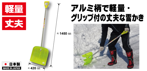 金象 ポリカ雪かき アルミP握付