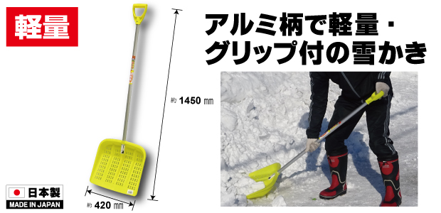 金象 プラ雪かき アルミP握付 柄共