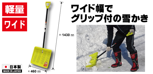 金象 プラワイド雪かき アルミP握付 柄共
