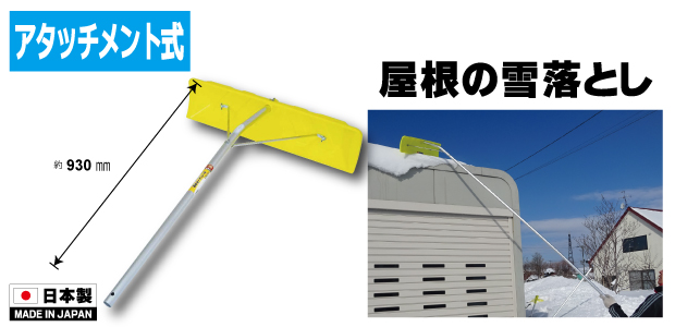 金象 ルーフレーキ