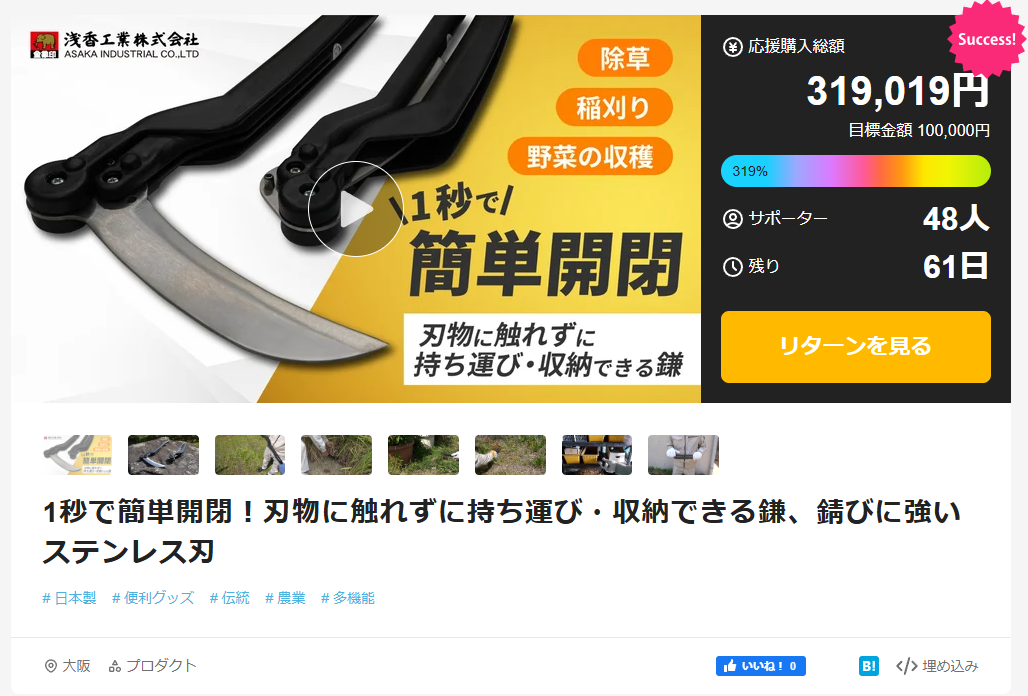 makuake_01