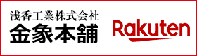 金像本舗 楽天市場店へ