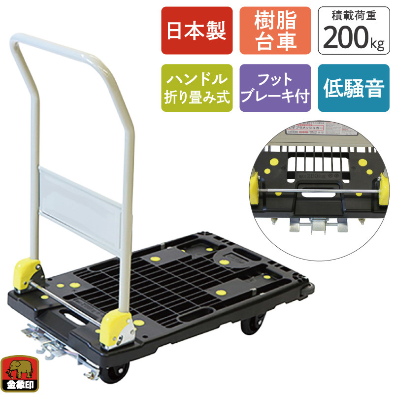 金象印 しずプラメッシュカー PM200 ブレーキ付| 製品情報 | 浅香
